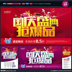 国庆国庆 国庆节 国庆海报 国庆促销 十一国庆 国庆广告 国庆宣传 国庆旅游 国庆背景 国庆展板 国庆DM 国庆彩页 国庆展架 国庆活动 国庆单页 国庆素材 国庆快乐 国庆设计 国庆吊旗 国庆传单 国庆贺卡 微信国庆 淘宝国庆 网店国庆 喜迎国庆 欢度国庆 庆国庆 国庆海报背景 国庆图片 广告设计 国庆图片 300DPI PSD