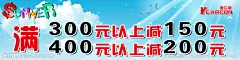 意尔康促销海报源文件