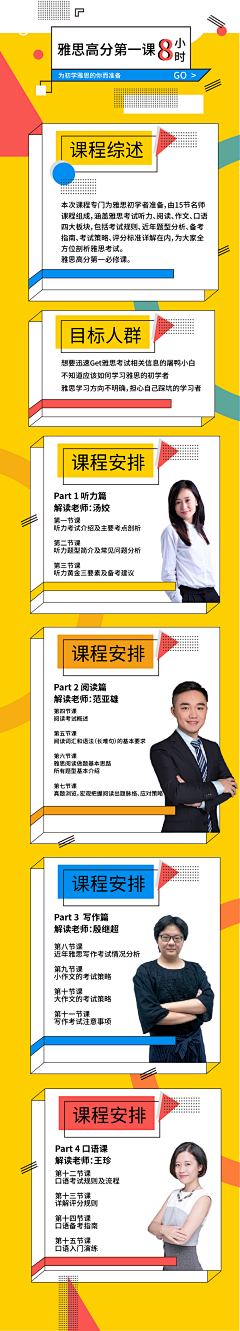 LUBAOHAO采集到课程