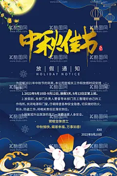 蓝色中秋放假通知海报  - 源文件下载【酷图网】贺卡,中秋节,中秋,中秋海报,中秋促销,中秋广告,中秋贺卡,月饼详情,中秋背景,中秋素材,中秋活动,中秋展架,中秋易拉宝,中秋钜惠,中秋晚会,中秋文艺晚会,中秋联谊会,中秋节海报,中秋节促销,中秋节广告,中秋节背景,中秋节活动,中秋宣传单,团圆节,月饼,玉兔,中秋手举牌,插画,月圆中秋,中秋插画