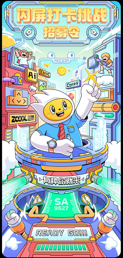 #绝活图师#创意闪屏打卡挑战招募令