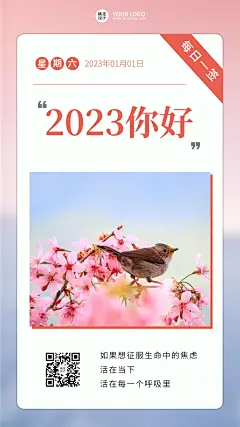 2022早安问候励志语录套系手机海报