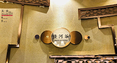MrFun丨采集到酒店导视