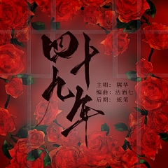 沽酒七（不竹折）采集到歌封封赏