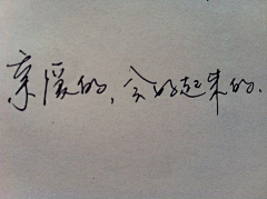 想流云采集到写写字