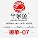 半条鱼接单-夏姚
