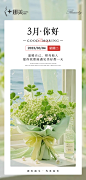 三月清新早安朋友圈海报