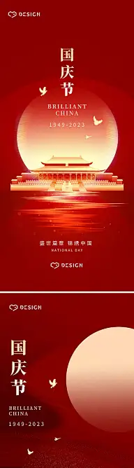 国庆海报灵感图 4