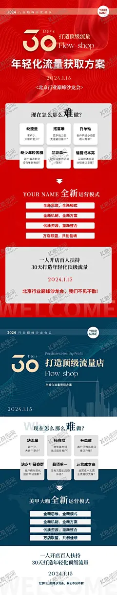 会议邀约沙龙会宣传系列海报 【酷图网】海报,会议,邀约,沙龙会,方案,宣传,美业,美甲,美睫,系列,