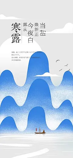 【南门网】广告 海报 节气 寒露 插画 手绘 简约 肌理