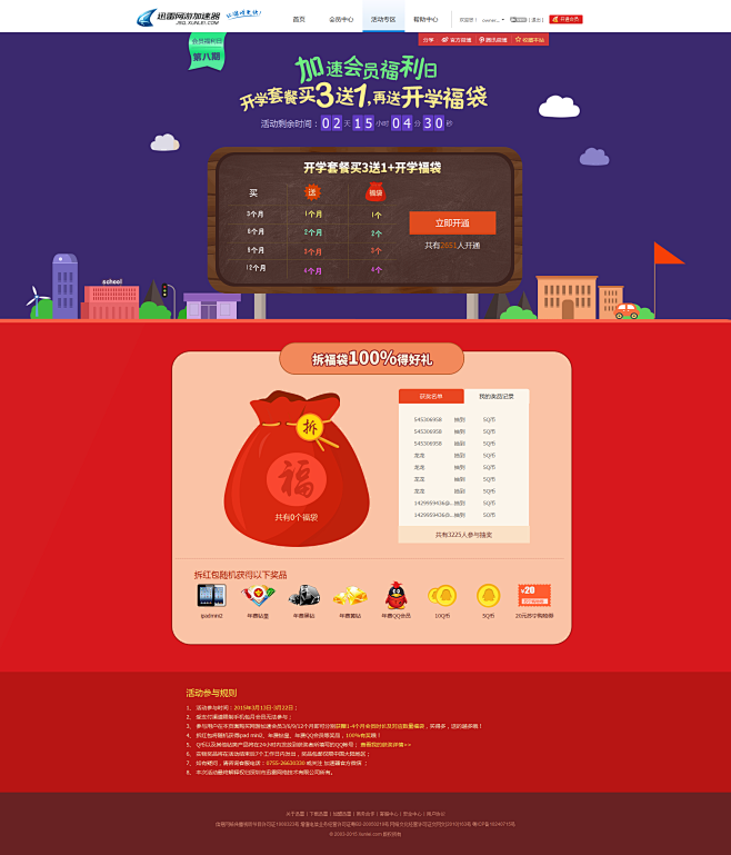 加速会员福利日第八期