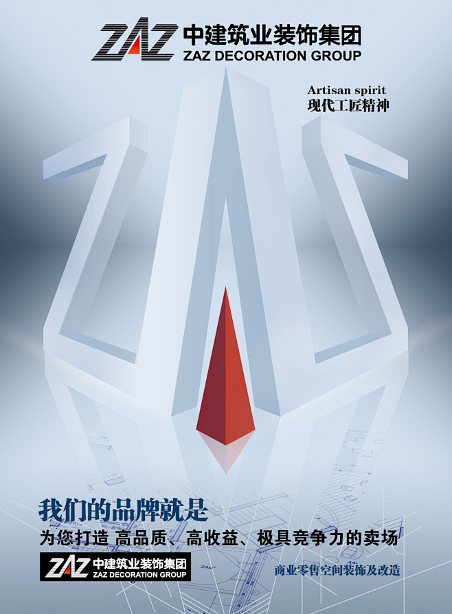 中建筑业装饰-01