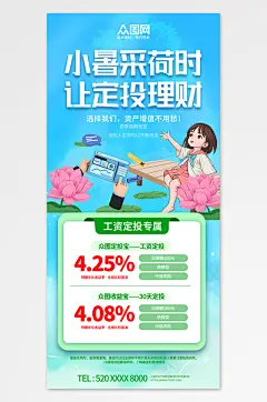 理财小暑行业营销夏季二十四节气海报