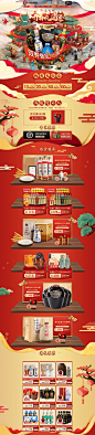 丰丰酒业 食品 零食 酒水 新年 年货节 天猫首页页面设计