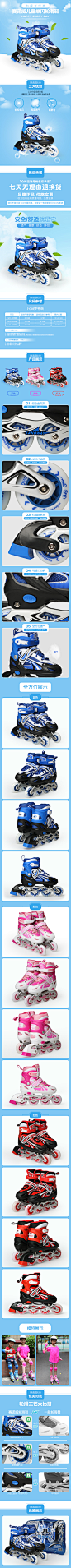 淘宝 天猫 京东 详情页 页面 轮滑 儿童 圆角 矩形 蓝色 亮光 原创 设计 鞋 溜冰鞋