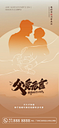 父亲节海报-源文件