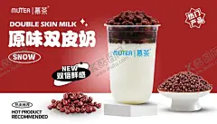 原味红豆双皮奶 【酷图网】原味双皮奶,红豆双皮奶,PSD分层海报,甜品美食海报,电视宣传图,奶茶饮品海报