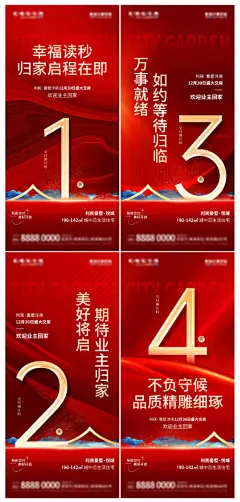 地产交房倒计时海报-源文件分享-ywjfx.cn