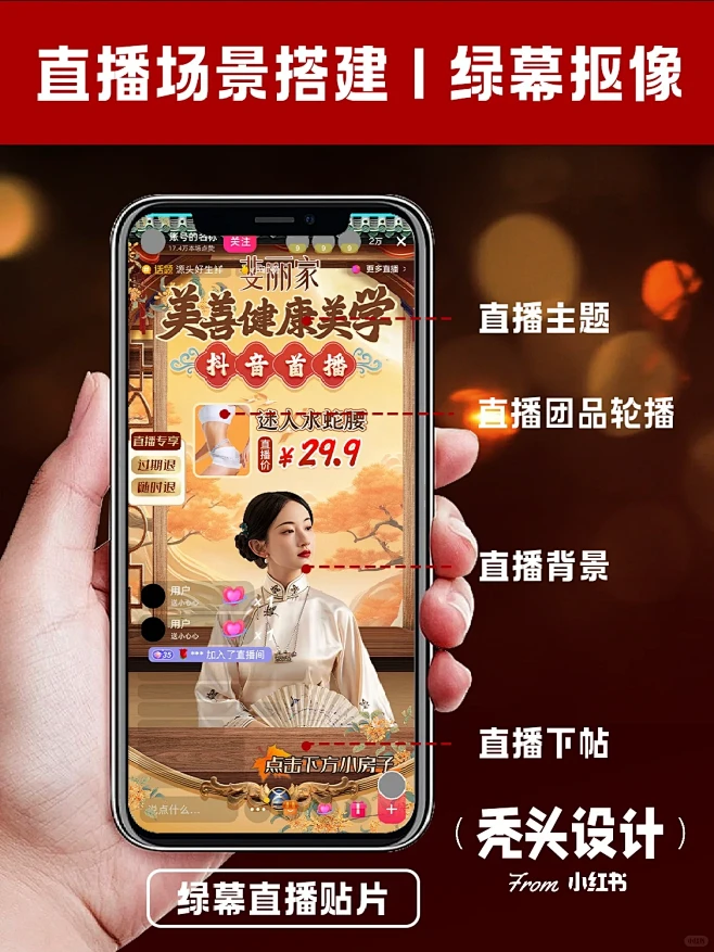 快来！新中式直播间背景物料点击率超高