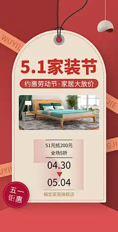 H5翻页51劳动节家装节家居百货商品零售促销宣传营销
