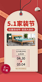 H5翻页51劳动节家装节家居百货商品零售促销宣传营销