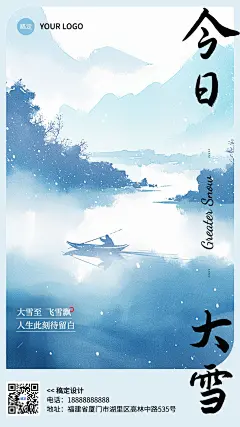 大雪通用节气祝福中式感手机海报