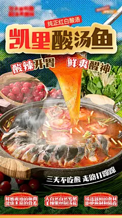 酸汤鱼贵州美食海报 【酷图网】海报,餐饮,美食,贵州,酸汤鱼,宣传,