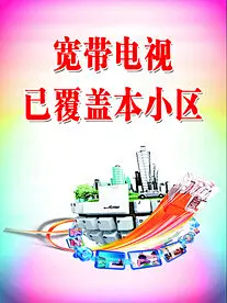 宽带海报