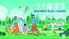 户外露营踏青出游活动展板
