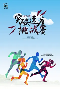 马拉松海报