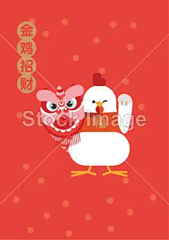 财富只公鸡与狮子舞蹈表演/公鸡 2017年 / 金鸡年给你带来财富和好运的英语#新年# #春节# #过年# #鸡年# #2017年# #新年素材# #春节素材# #海报# #设计素材# #生肖# #平面设计# #新年海报# #鸡年海报# #2017数字背景# #圣诞节装饰# #公鸡# #卡通插画# #雄鸡# #新年贺卡# #鸡年日历# #2017年日历# #白背景# #rooster# #金鸡报春# #红包设计# #圣诞节素材# #新年banner# #福字# #鸡年壁纸# #鸡年头像# #年年有余# #