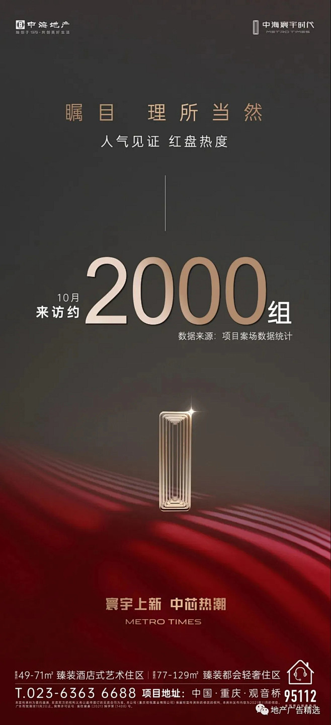 中海寰宇时代