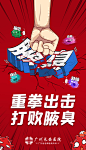 红色创意击败打击腋臭医疗卫生海报
