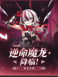 建莯采集到崩坏星铁
