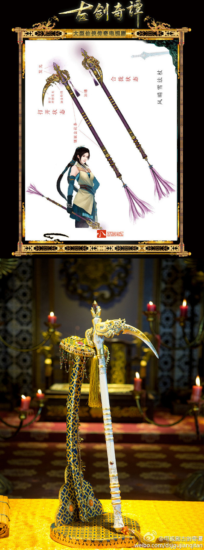 #古剑奇谭#风晴雪法杖：以原著角色武器为...