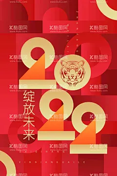 2022年新年色块元旦春节红色  - 源文件下载【酷图网】2022年,新年,色块,元旦,春节,红色,海报,