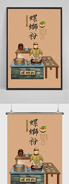 原创复古风正宗手工螺蛳粉插画