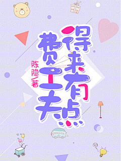 鬼七糖采集到Q版封面赏析—非本人