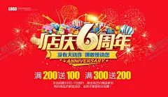 周年庆典 【酷图网】6周年庆,6周年庆创意,6周年庆海报,6周年庆宣传,6周年庆促销,6周年庆展板,6周年庆展架,6周年庆盛典,超市6周年庆,家电6周年庆,红色6周年庆,商场6周年庆,开业6周年庆,折扣,整容6周年庆,餐饮6周年庆,电商6周年庆,6周年庆导视,淘宝6周年庆,66周年庆,绚丽周年庆,时尚背景,红色背景