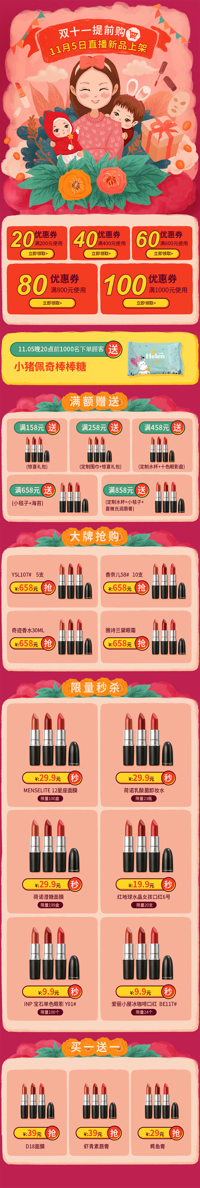 双十一活动页面设计无线端