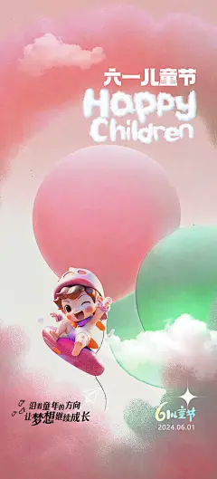六一儿童节创意海报