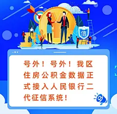 我区住房公积金数据正式接入人民银行二代征信系统-新疆住房公积金