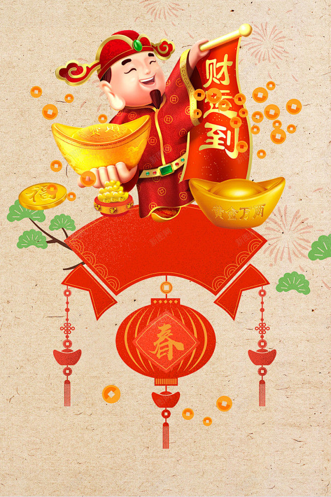 正月初五接财神宣传海报高清素材 2018...