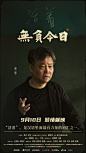 无负今日 海报