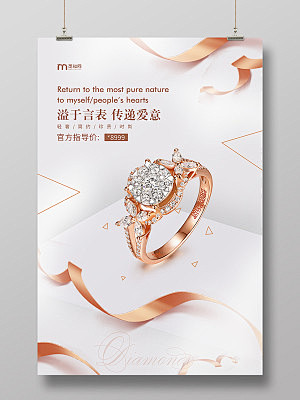金色高端简约戒指珠宝促销宣传海报