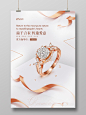 金色高端简约戒指珠宝促销宣传海报