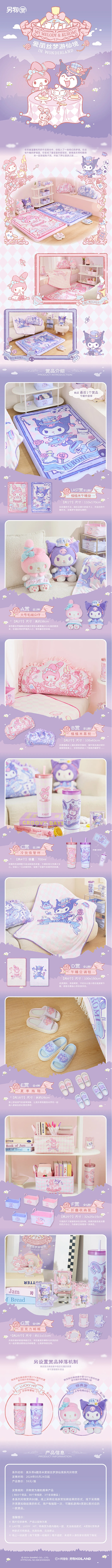 三丽鸥美乐蒂库洛米梦游爱丽丝