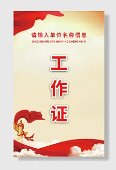 科技会议峰会工作证胸牌嘉宾证设计素材展示的海报