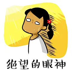 #制冷少女表情包# 最近天气开始热起来了......希望夏天对我友善一点....... ​​​​