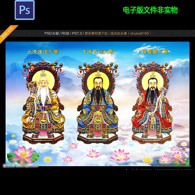 三清尊神装饰画背景墙三尊壁画玉清元始天尊...